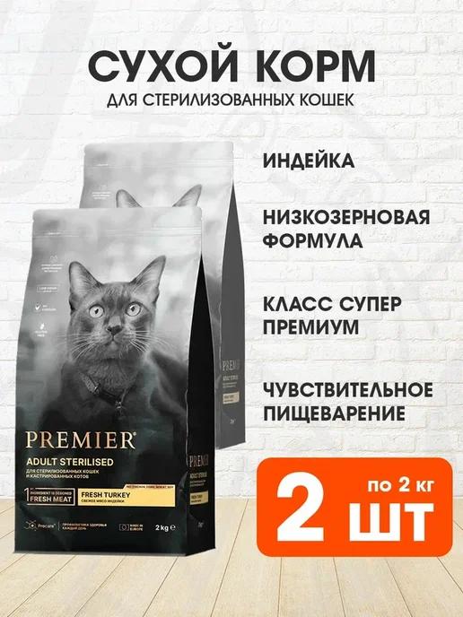 PREMIER | Корм Sterilised для стерилизованных кошек индейка 2 кг 2 шт