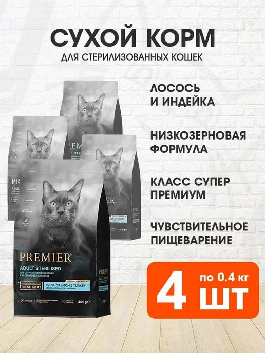 Корм Sterilised стерилизованных кошек лосось 0,4 кг 4 шт