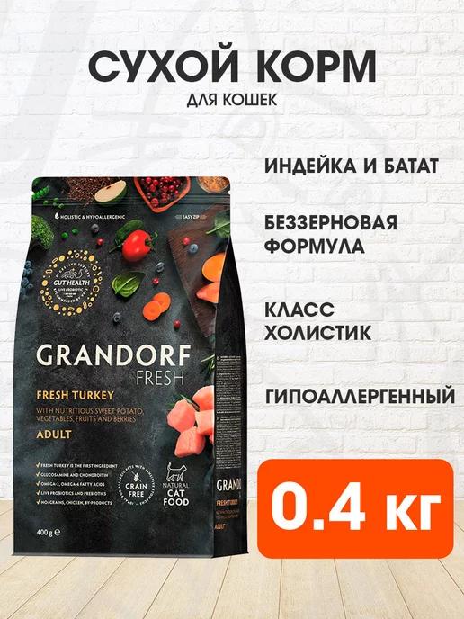 Корм сухой Fresh для кошек индейка батат 0,4 кг