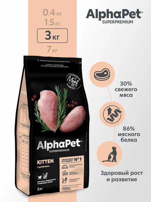 Superpremium для котят и кормящих кошек с Цыпленком 3кг