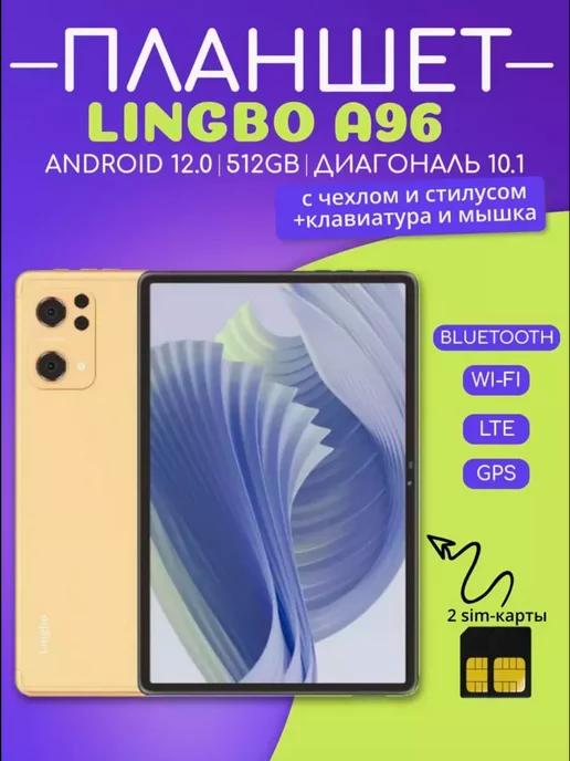 Планшет A96 512GB с клавиатурой