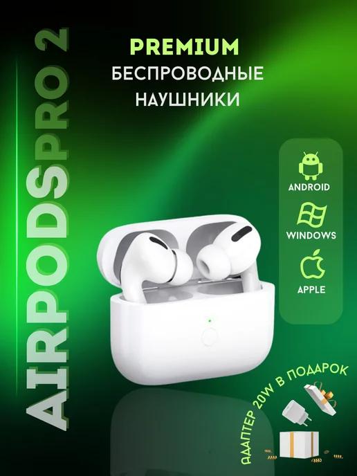 Наушники беспроводные с микрофоном блютуз AirPods Pro 2