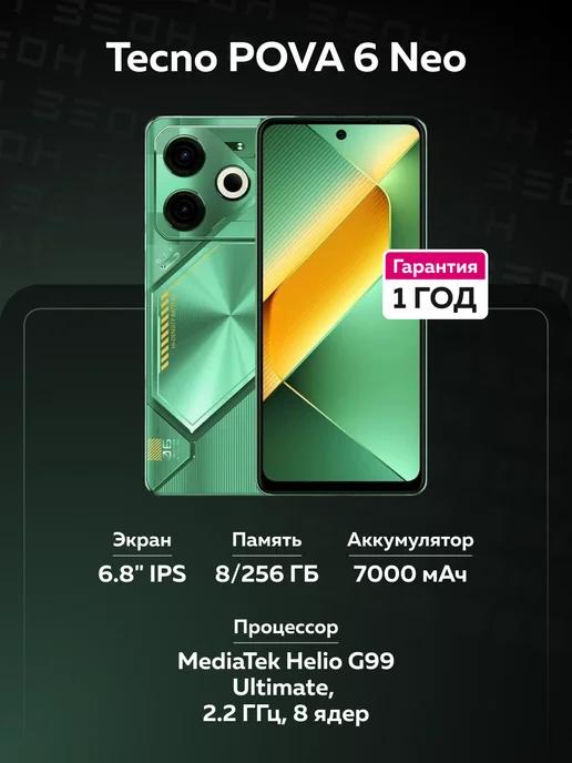 Смартфон POVA 6 Neo LI6 8 256 ГБ зеленый 6.8"