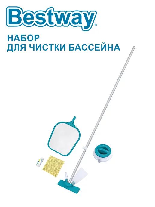 Набор для чистки бассейна 58794