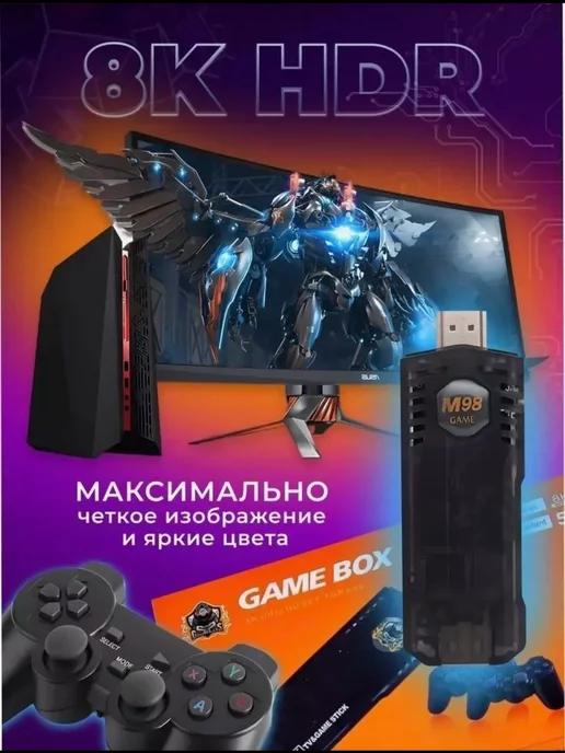 Приставка Game Box 8K 64GB + Android TV