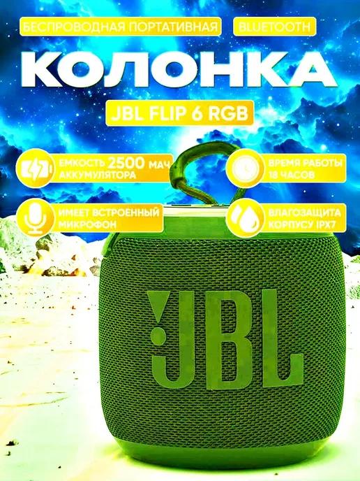 Беспроводная Bluetooth мини колонка JBL Flip 6 RGB (зеленая)