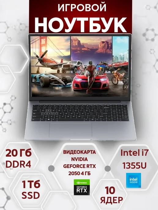 DeltaTech | Ноутбук игровой мощный i7, RTX2050, 20GB DDR4, SSD 1 Tb