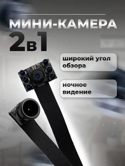 Мини камера на шлейфе 2 в 1