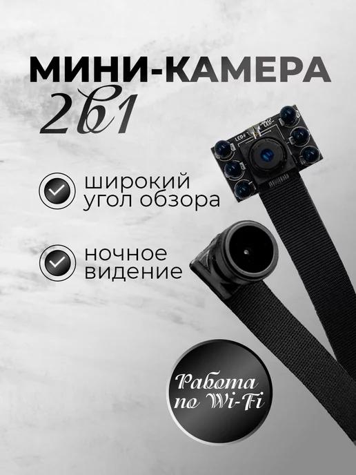 Мини камера на шлейфе 2 в 1