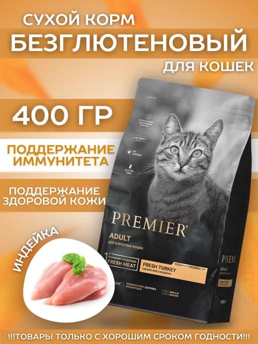 Сухой корм для кошек с индейкой 400 гр