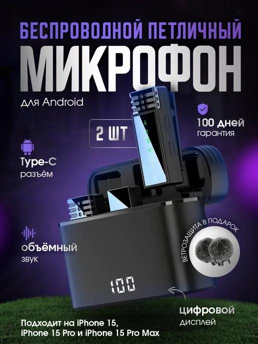 EDGY STORE | Микрофон петличный беспроводной для TYPE-C