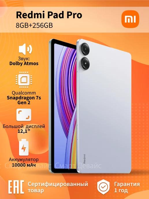 Планшет Redmi Pad Pro 8GB+256GB Blue