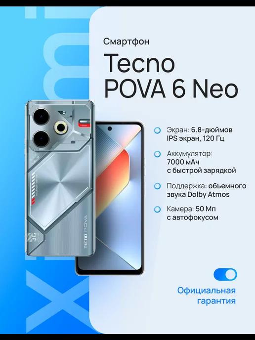 Смартфон POVA 6 Neo 8 256 ГБ серебристый