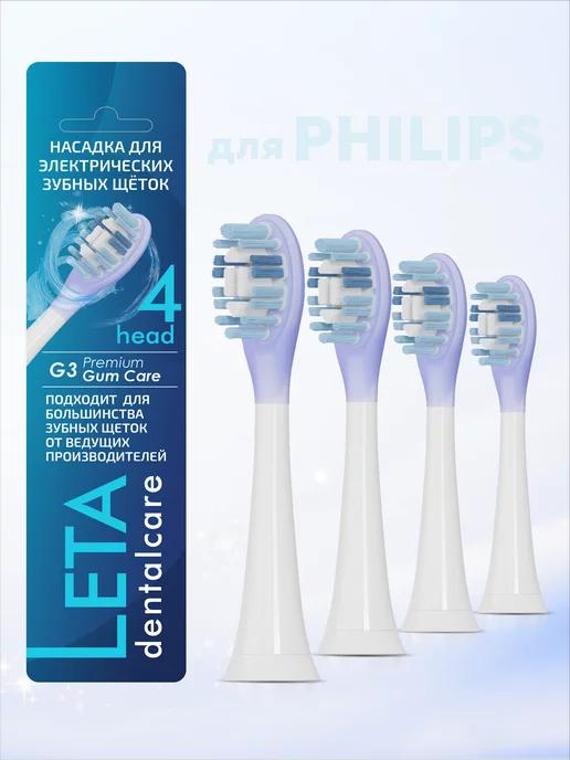 Насадка для зубной щетки Philips Sonicare G3, 4шт