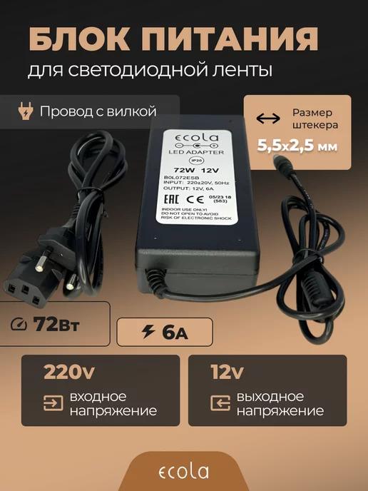 Блок питания 12V для светодиодной ленты 72W 6А