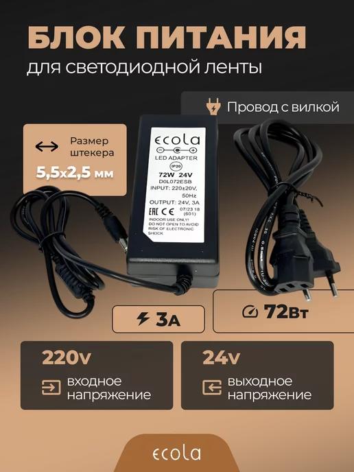 ECOLA | Блок питания 24V для светодиодной ленты 72W 3А