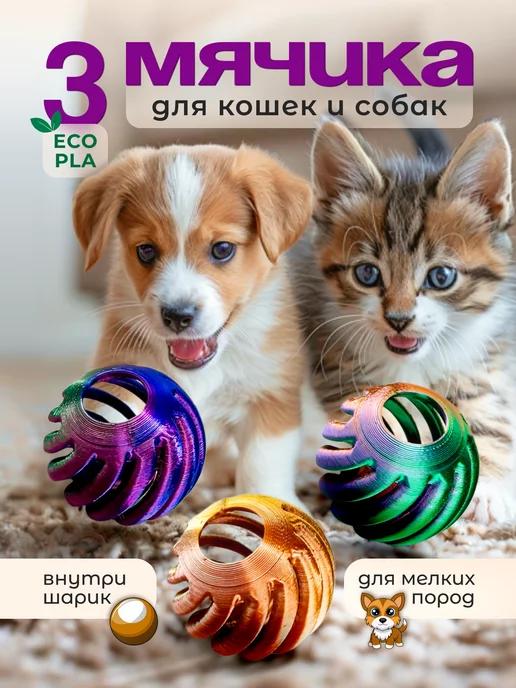 Игрушки для кошек и собак