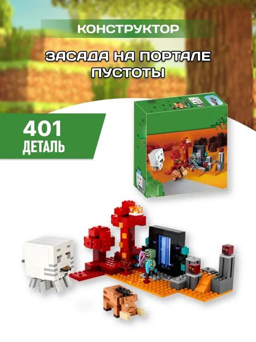 Minecraft конструктор майнкрафт Экспедиция в нижний мир