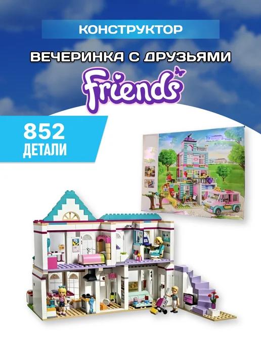 Friends конструктор Френдс Подружки Дом дружбы