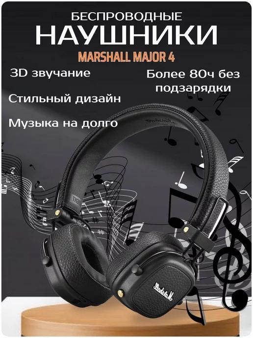 Беспроводные наушники Major IV Bluetooth, Black