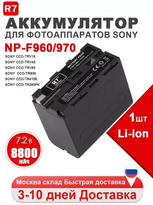 NP-F960 Аккумулятор для Sony осветительного оборудования