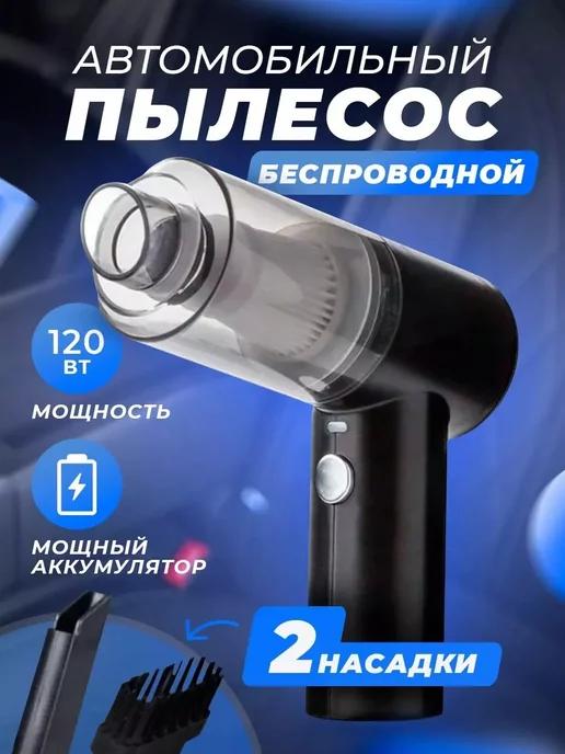 Портативный вакуумный мини пылесос для авто и дома 2 in 1