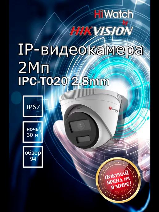 Видеокамера IPC-T020(C) 2.8mm