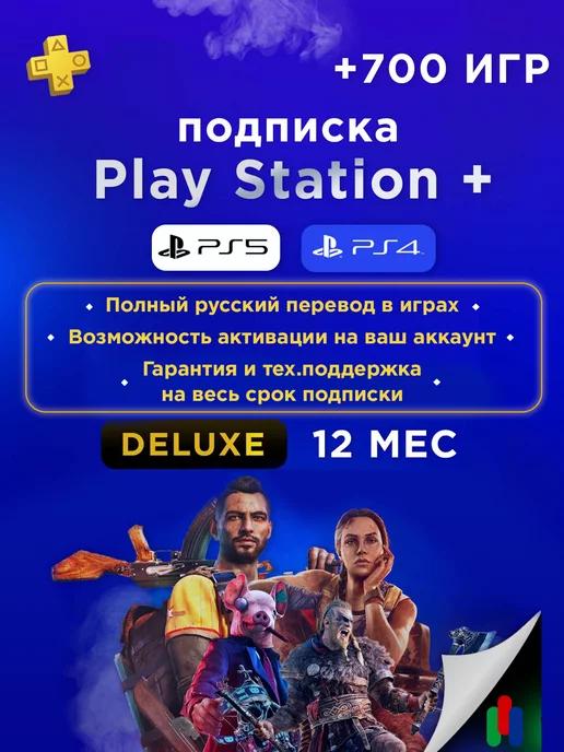 Подписка Plus Deluxe 12 месяца