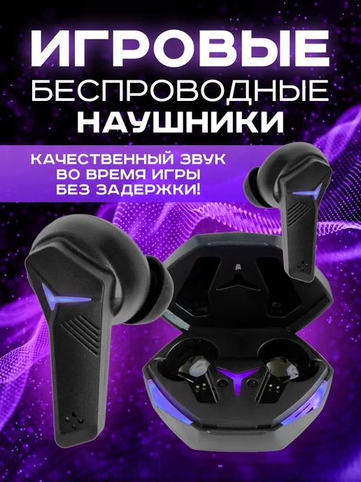 Наушники беспроводные игровые для iphone и андроид