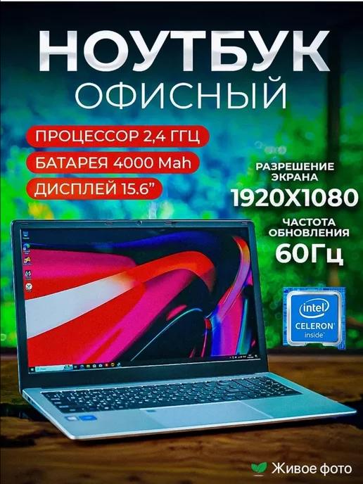 Ноутбук 15 6" NoviSea M2 IPS 4-Ядра 12Gb 256Gb