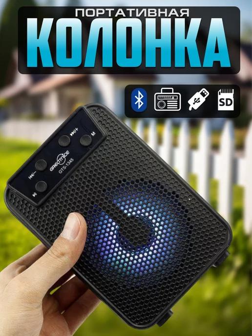 Беспроводная Bluetooth Колонка с LED подсветкой