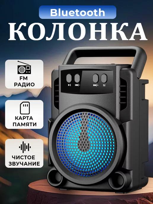 Беспроводная Bluetooth Колонка с LED подсветкой