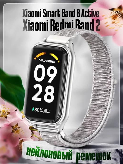 Ремешок для Xiaomi Smart Band 8 Active, Xiaomi Redmi Band 2