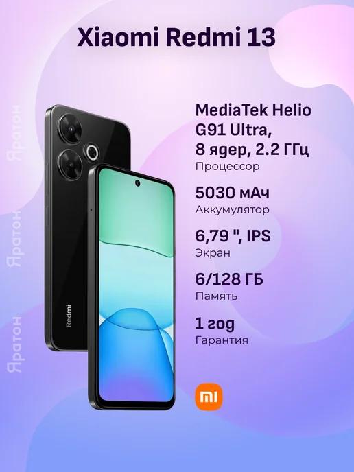 Смартфон Redmi 13 6 128 ГБ Черный