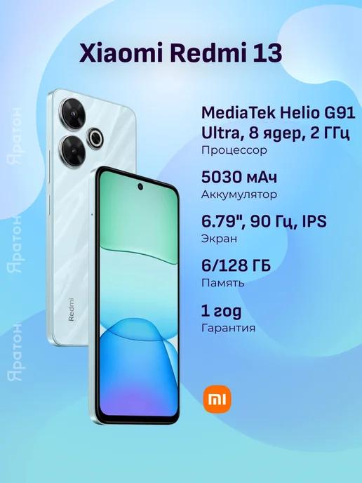 Смартфон Redmi 13 6 128 ГБ Синий