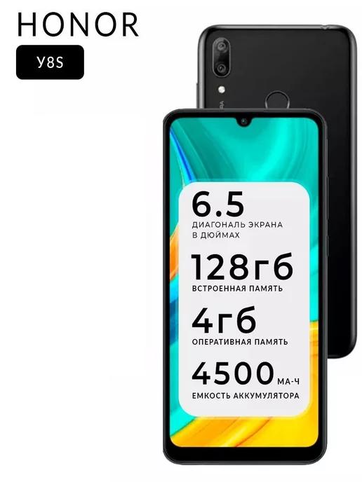 Смартфон Huawei Y8S 4 128GB