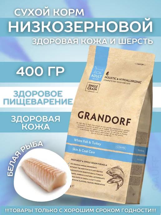 Сухой корм SKIN&CARE для кошек с белой рыбой 400 грамм