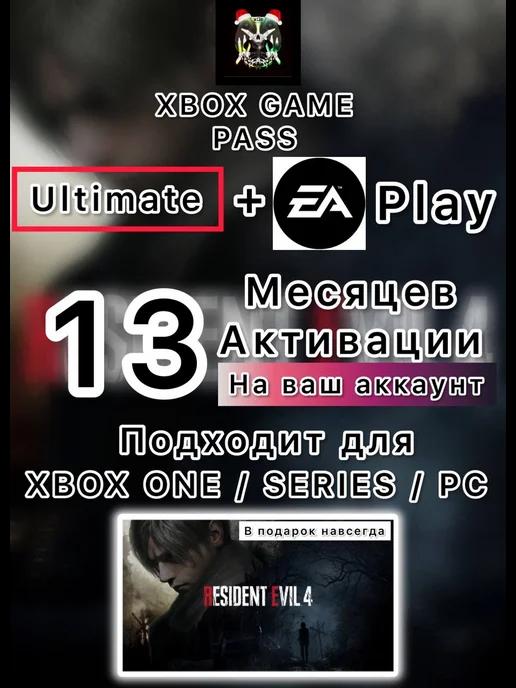 Подписка Xbox Game Pass Ultimate 13 Месяцев