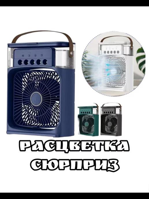 Портативный вентилятор 3 в 1 Mini Cooling Fan, 3 скорости