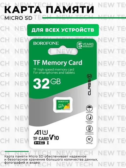 Карта памяти 32 гб micro sd флешка