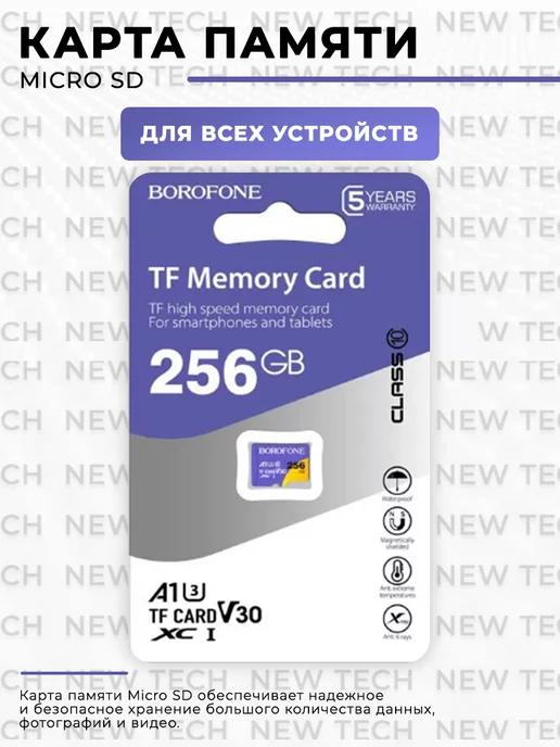 Карта памяти 256 гб micro sd флешка