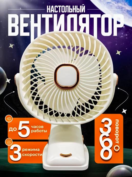 Вентилятор mini fan | Мини вентилятор на стольный