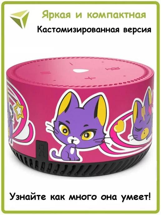 Умная колонка Яндекс. Станция Лайт Розовый Rainbo Catty