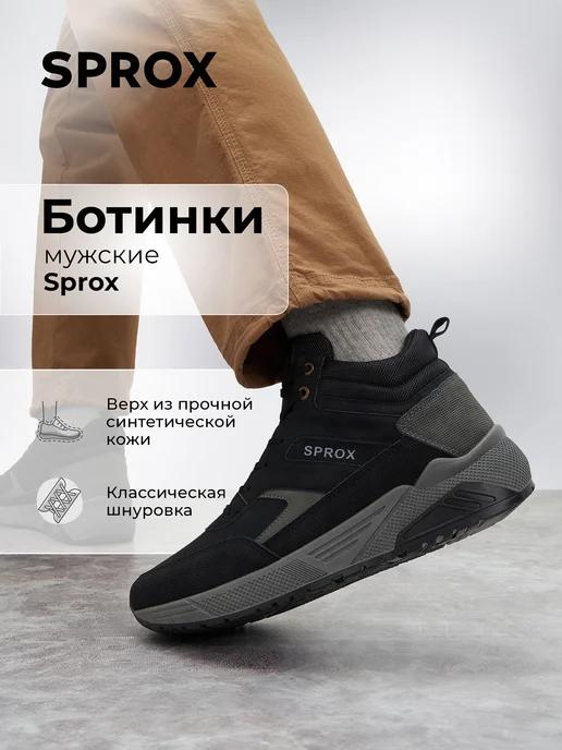 SPROX | Ботинки