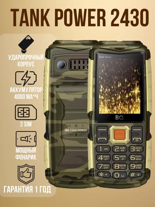 Мобильный телефон кнопочный 2430 TANK POWER Camouflage Gold