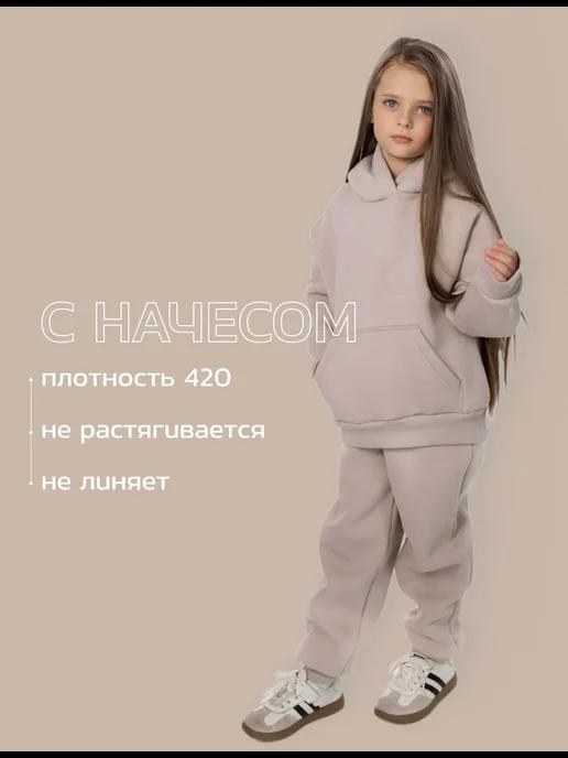 Спортивный костюм теплый с начесом