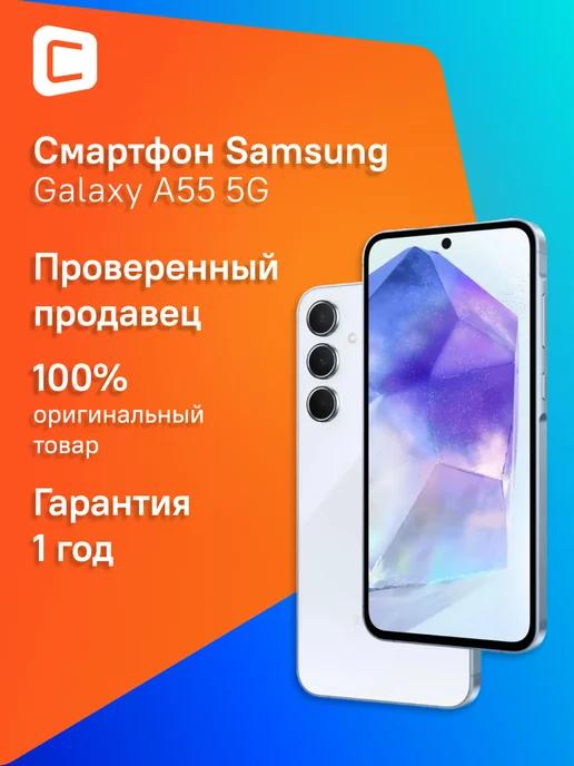 Galaxy A55 5G 8 256Gb 2sim 1esim голубой