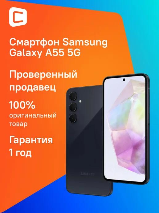 Galaxy A55 5G 8 128Gb 2sim 1esim темно-синий