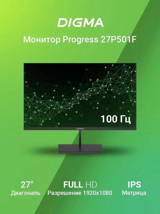 Монитор Progress 27P501F 27" 1920x1080, частота 100 Гц