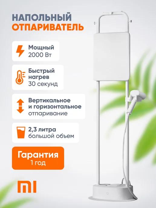 Напольный отпариватель Vertical Garment Steamer ZQGTJ02KL